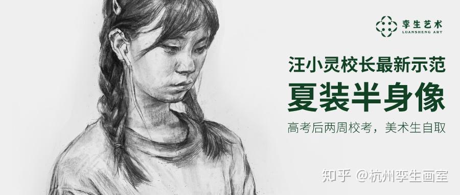 高考后两周校考美院必考夏装孪生汪小灵校长最新示范学起来