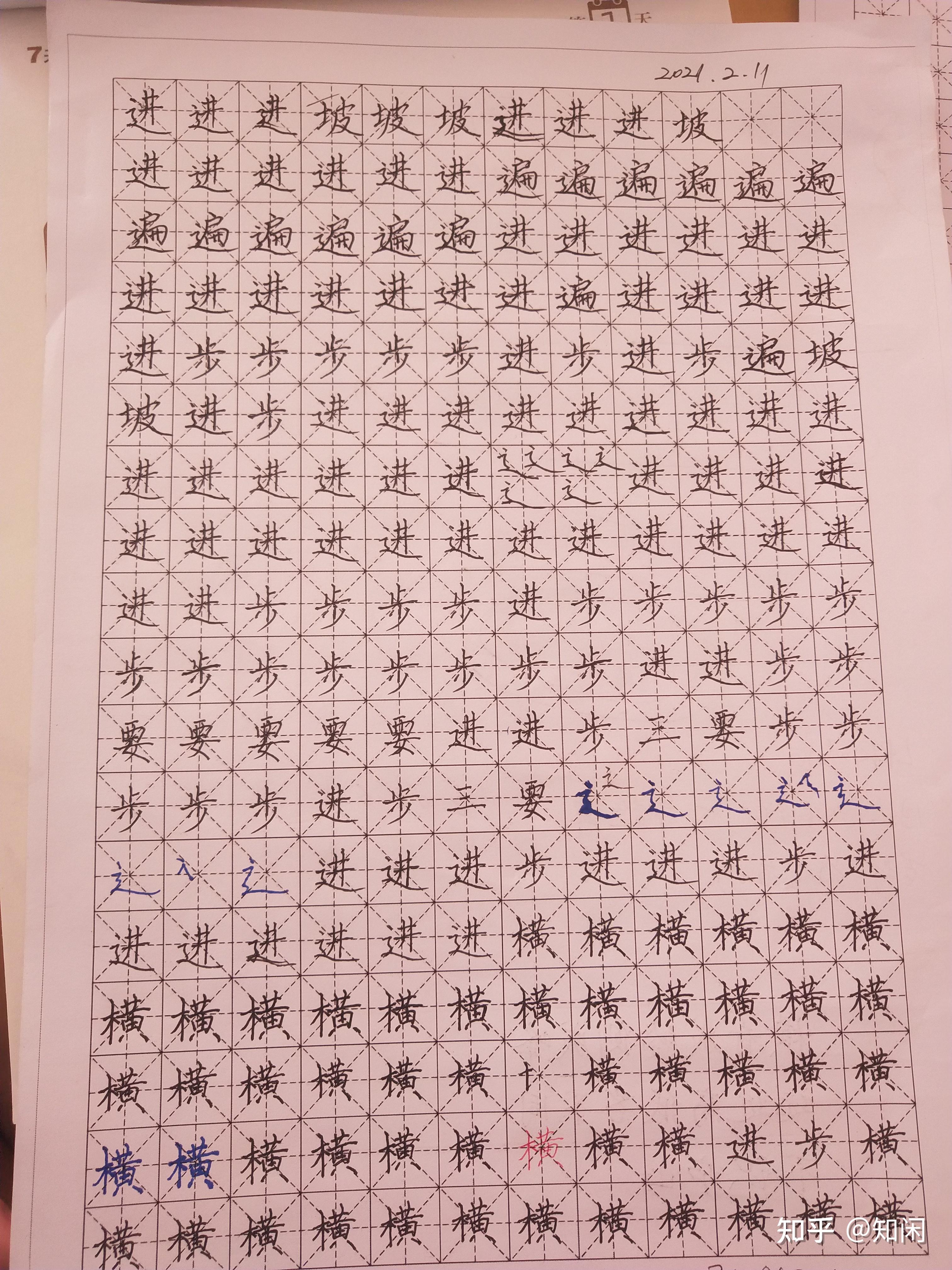 给四十岁崭新的自己从零开始练字2021新年楷书打卡