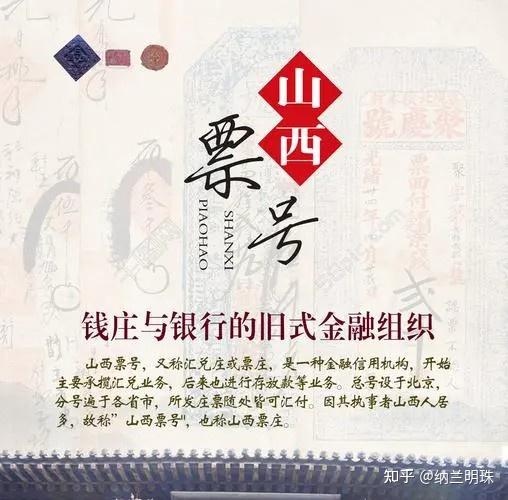 晋商的票号离组建银行就一步之遥,为什么就失败了呢? - 知乎