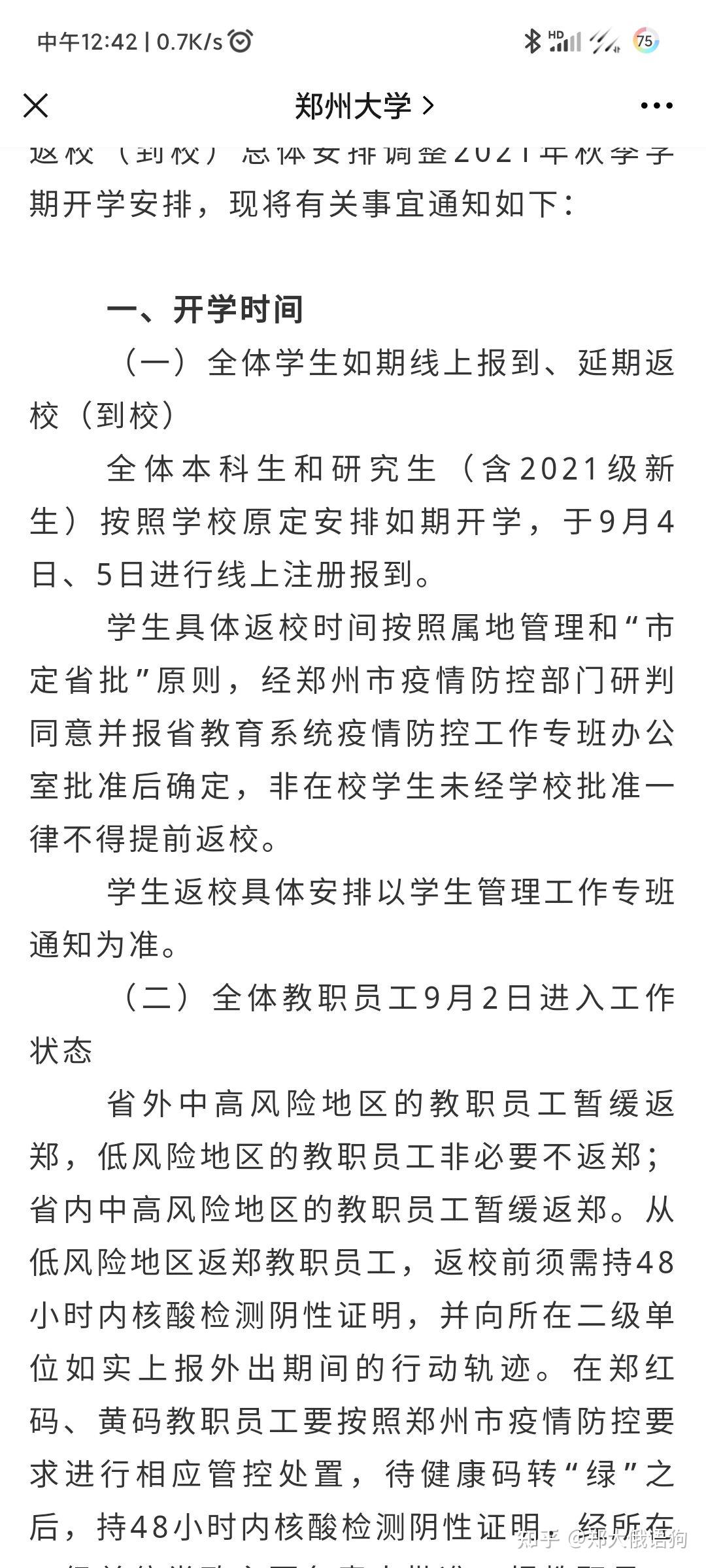 啥时候开学河南郑州 v2-4554fac1f7afe10b71ec5fcb2c35a7c3_r.jpg