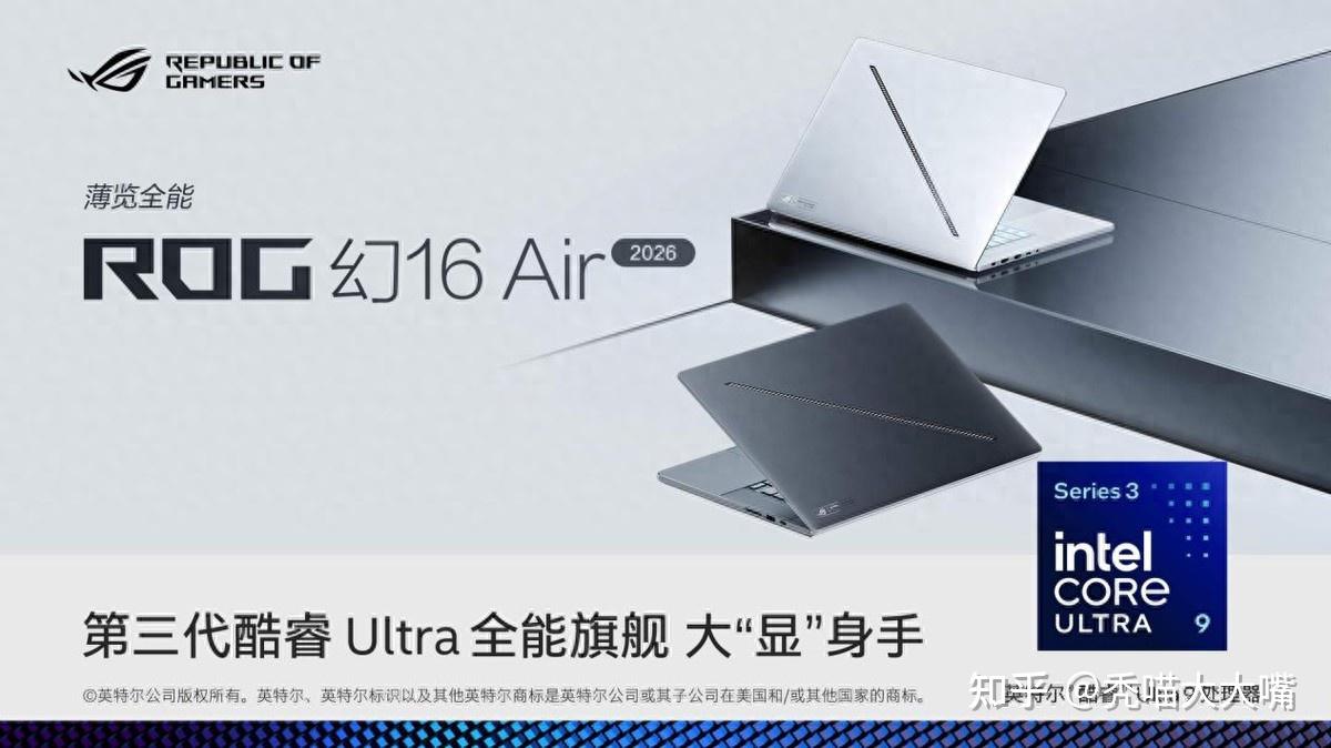 硬核配置塞进轻薄机身!新酷睿Ultra9为ROG幻16Air赋能,顶满了!