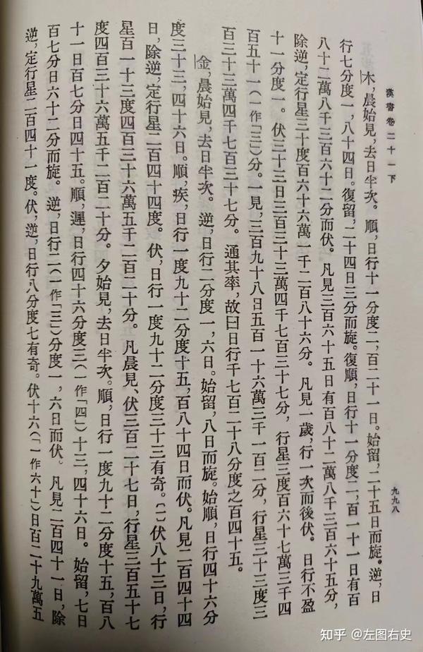 古历钩沉之刘歆《三统历》释读（一） - 知乎