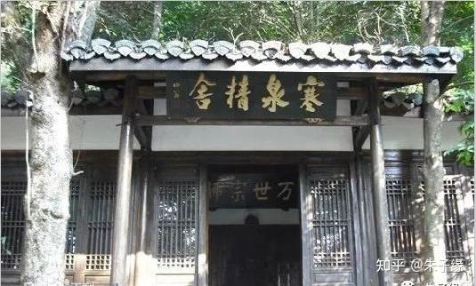 朱熹与寒泉精舍之故事 - 知乎