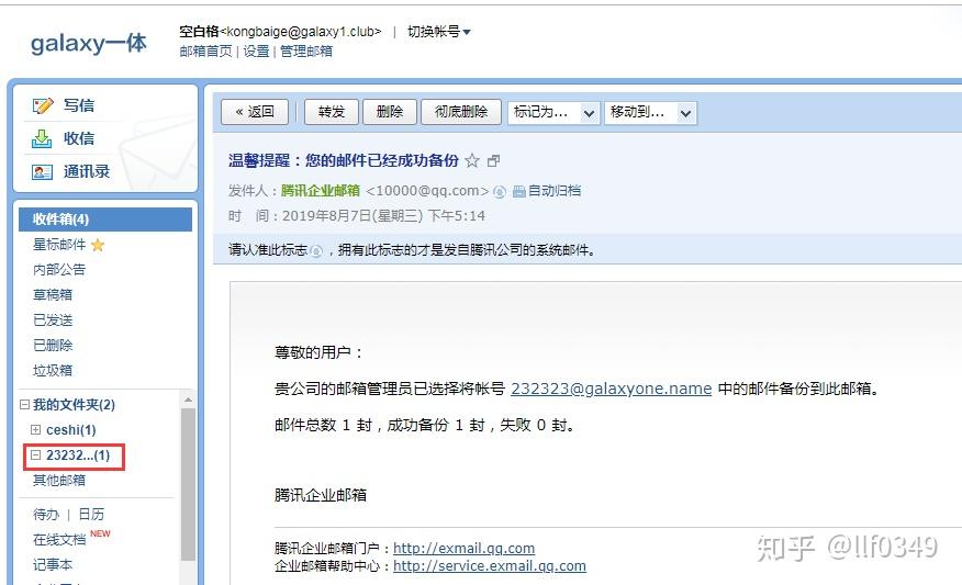 企业邮箱应该怎么填 (企业级邮箱怎么申请)(图2) 企业级邮箱怎么申请