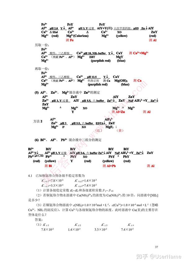 pH3，Y过量AIY＋Y（剩） 六次甲基四胺，pH5 Zn↓AIY SSV - 知乎