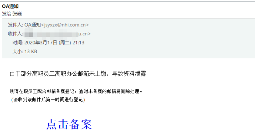 【冒充老板】以某领导或管理机构的身份,使用正式的语气,邮件内容涉及