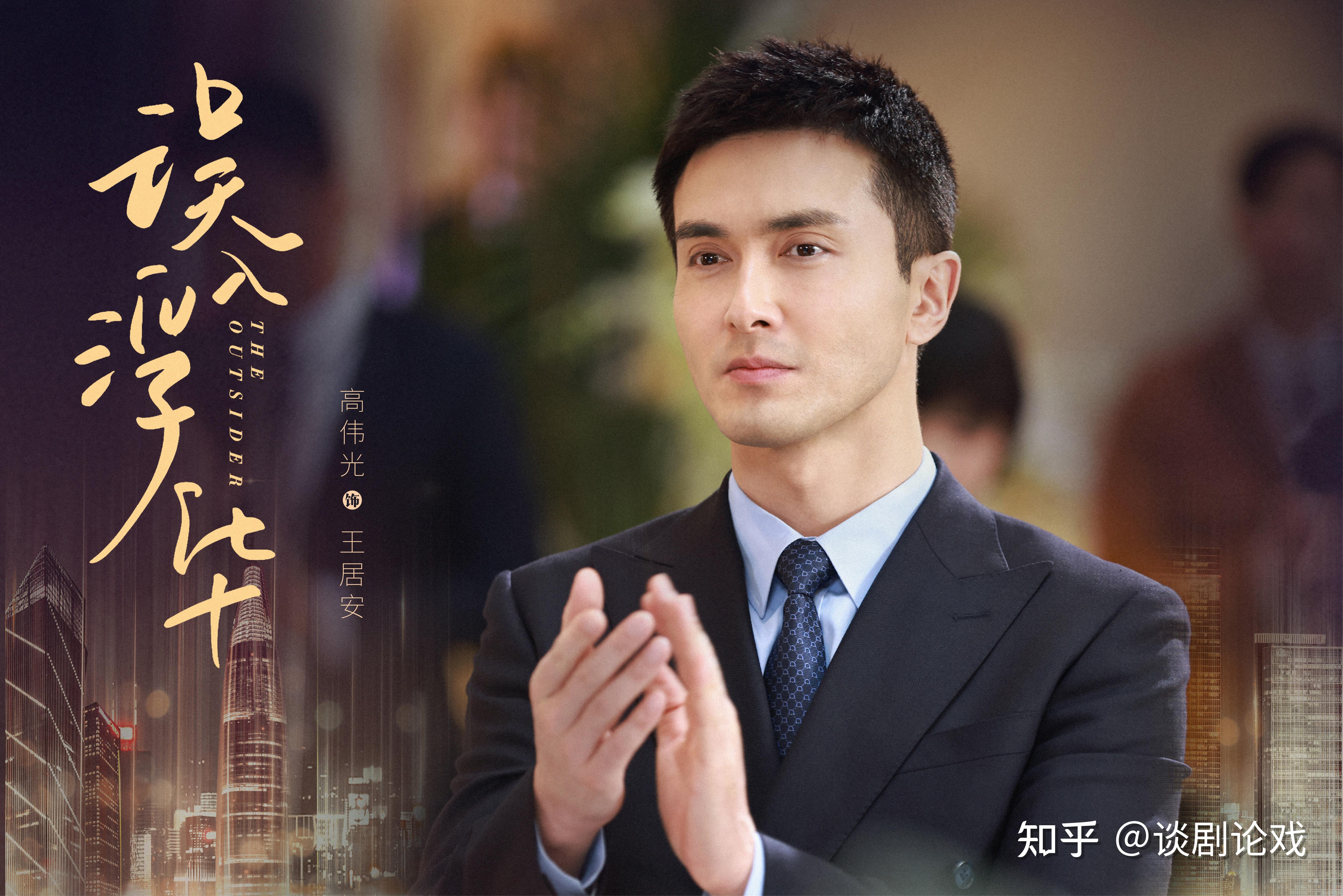 《误入浮华》剧照出炉,高伟光的王居安是否值得你期待?