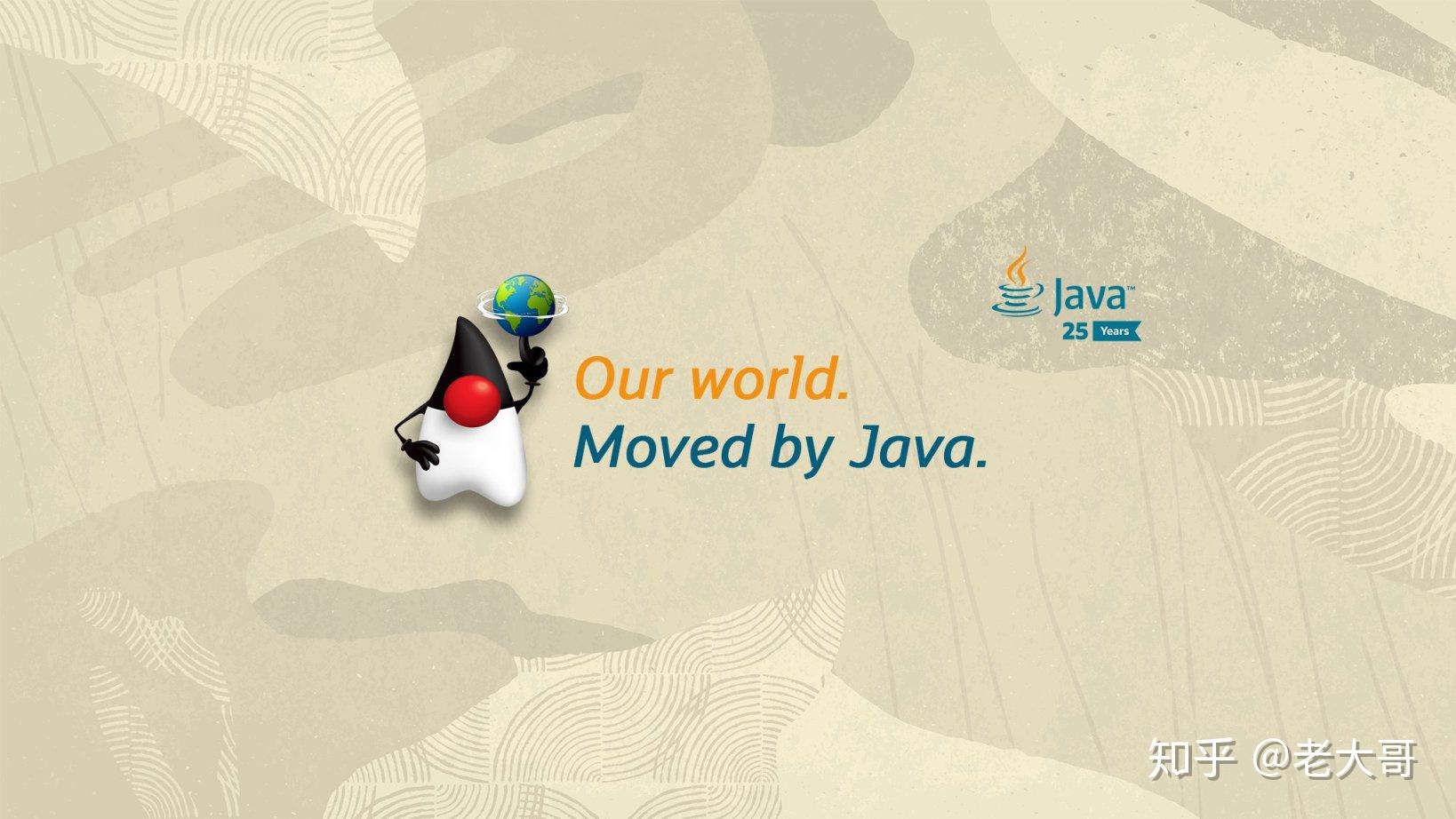 java25周年movedbyjava之观点
