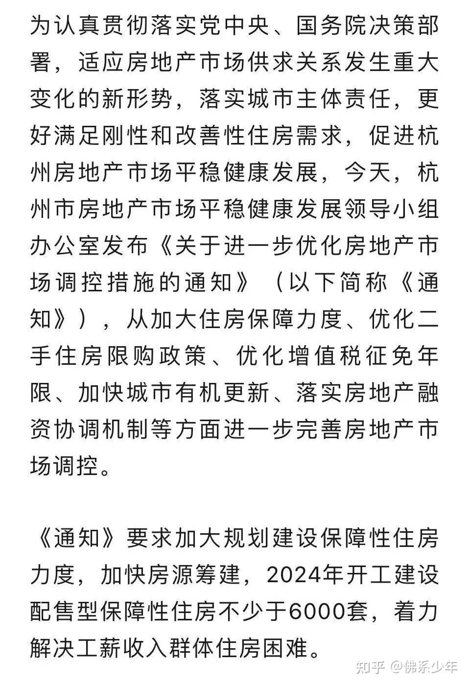 杭州二手房全面取消限购 - 知乎