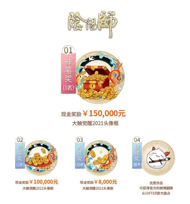 大触觉醒阴阳师创作大赛重磅来袭双赛道今日同步开启