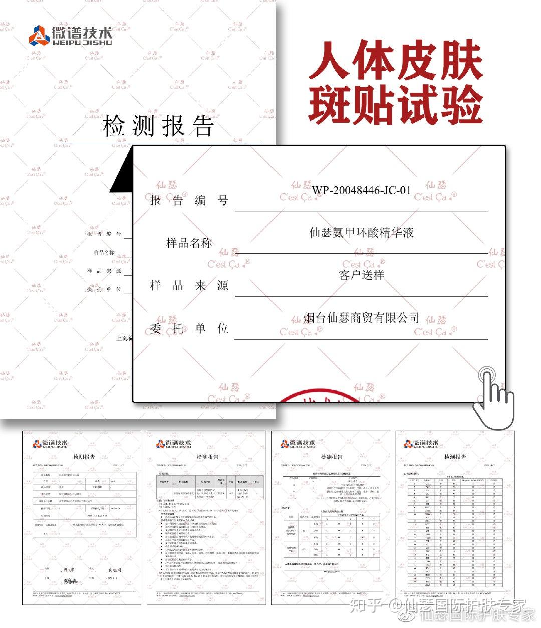 人体皮肤斑贴试验四,权威检测这可是很权威的证明哦!