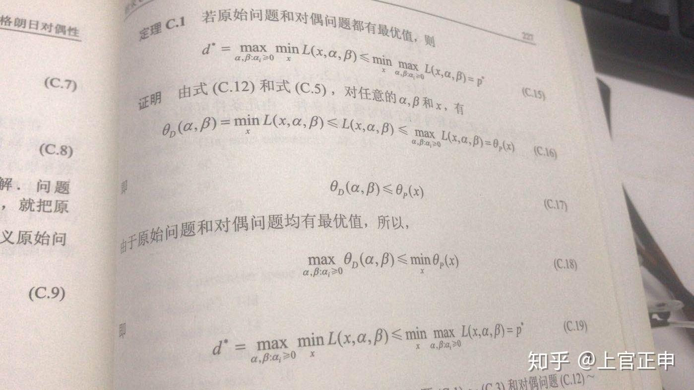 拉格朗日對偶及其若干要點的闡述與解說並糾正李航統計學習方法書中的