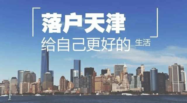 天津市居住證積分專欄打不開人才政策調整了我們該怎麼辦