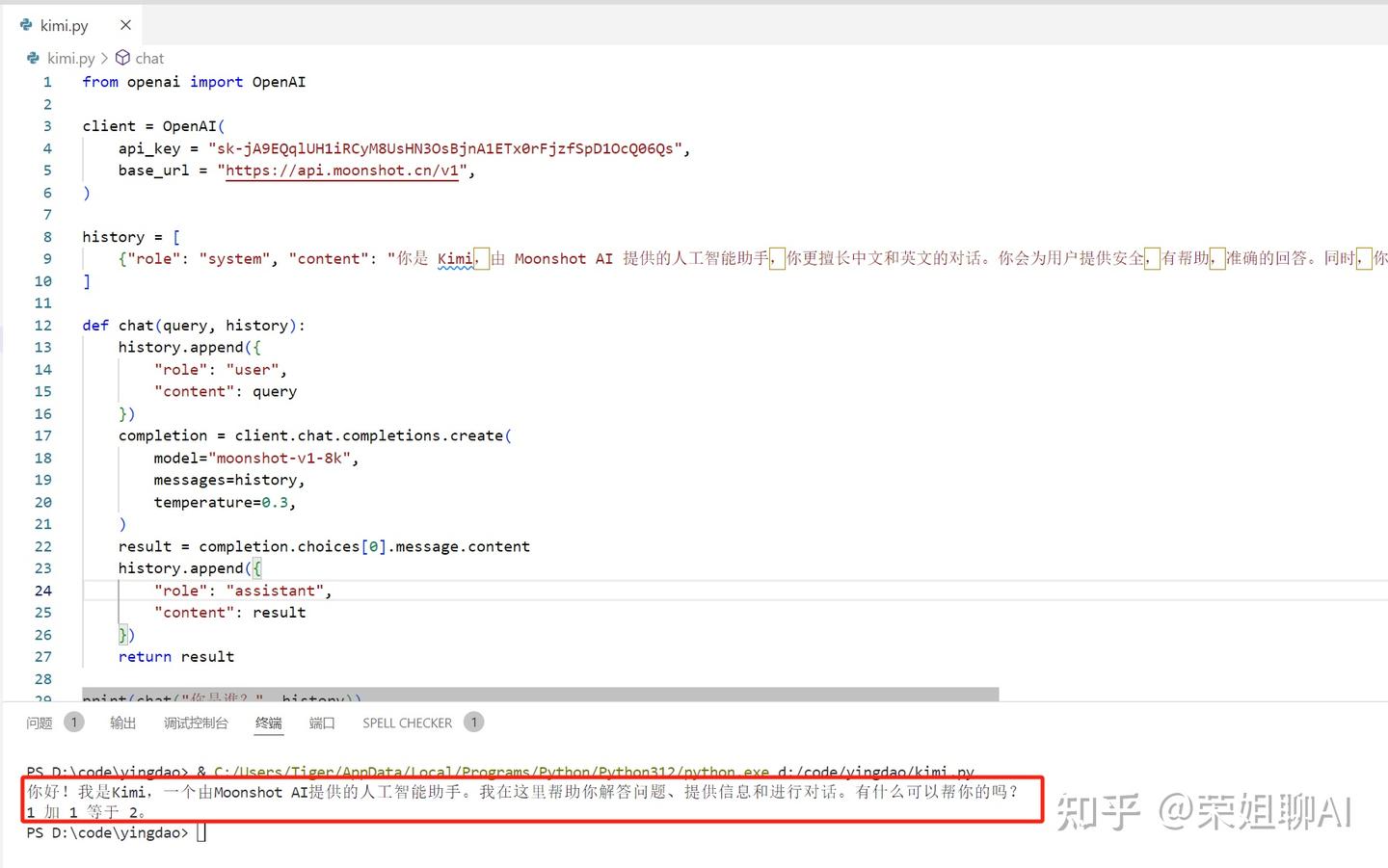 大模型API调用还不会？Kimi API Key申请与调用，全程保姆级指导- 知乎