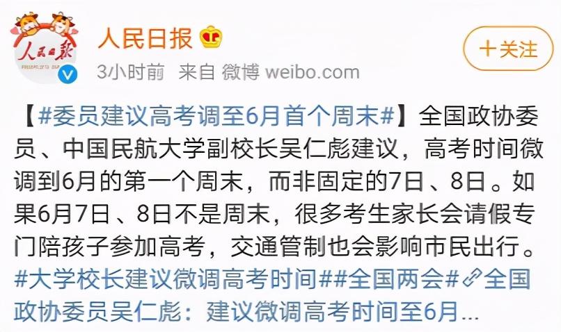 高考時間調到6月首個週末取消英語中小學的主科地位建議體育進高考