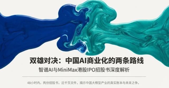 AI大模型独角兽招股书深度拆解:MiniMax to C,智谱 to B - 知乎