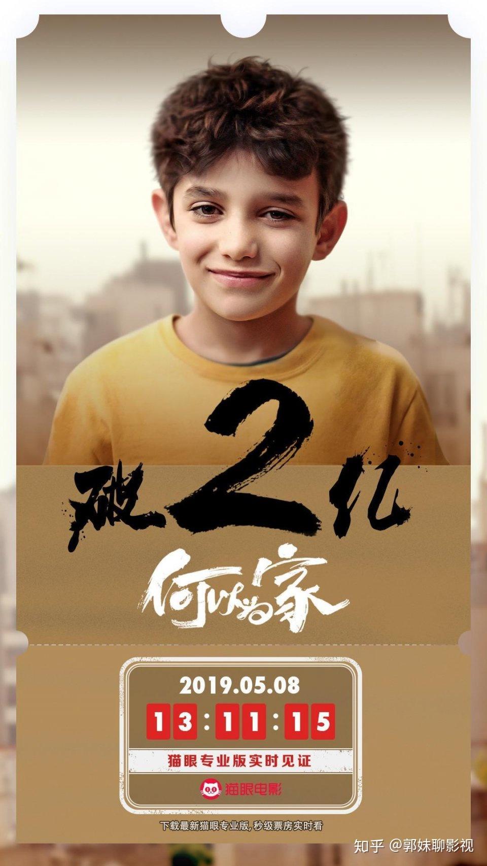 何以为家票房破亿复联4力压之下杀出重围小赞恩带给你多大震撼