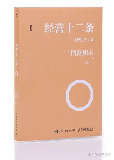 被世界500强奉为圭臬的经营哲学书稻盛经营学核心读本全新上市