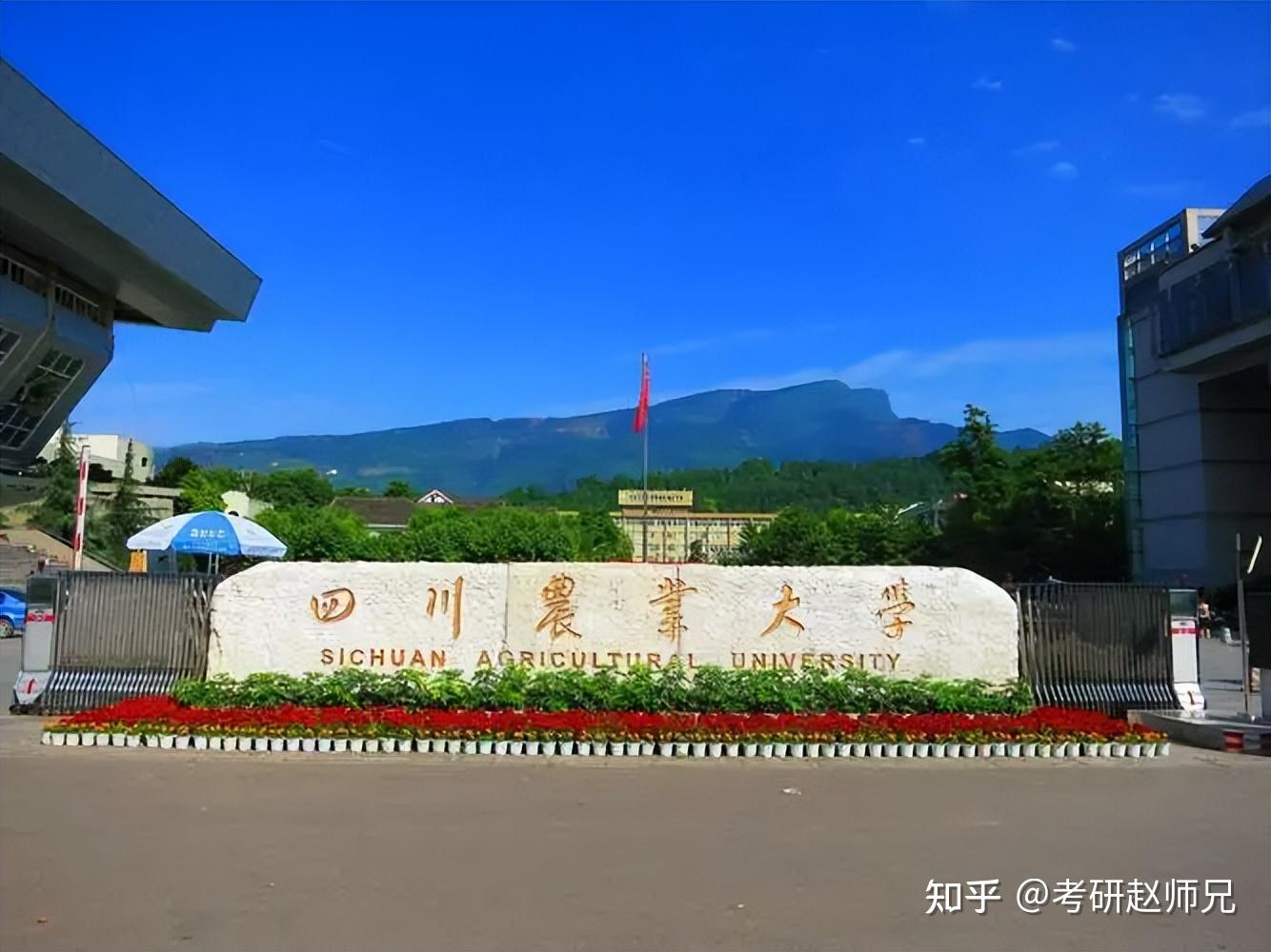 四川农业大学