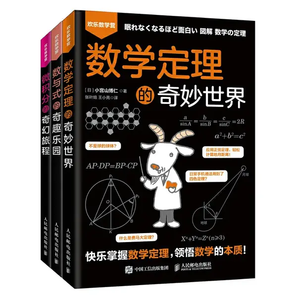 孩子没天赋一样可以学好数学:推荐这44本最好的数学书,必须收藏(2-16岁) - 知乎
