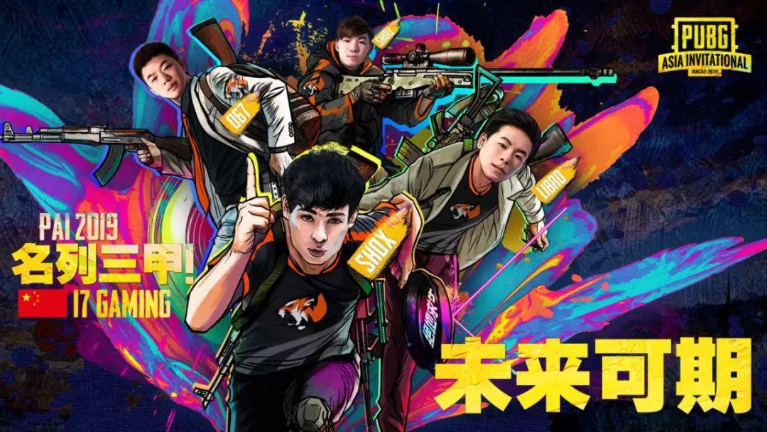 绝地求生2019亚洲邀请赛落幕中国战队背后的荣耀与期望