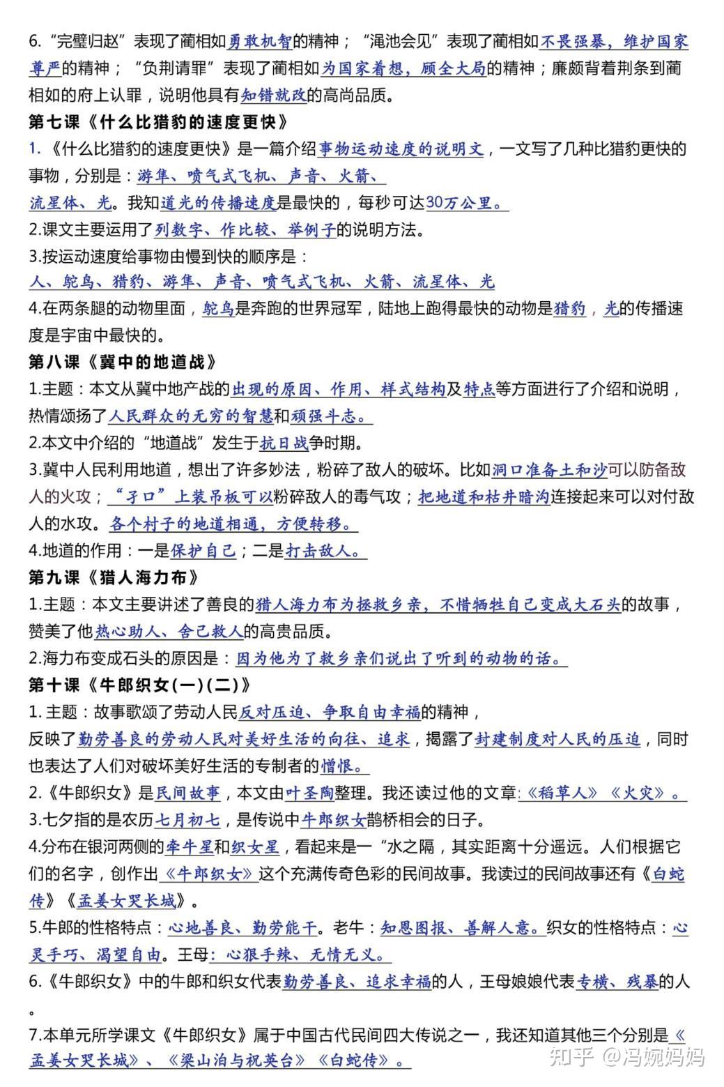 五年级上册语文期末知识点复习;电子版可打印 - 知乎