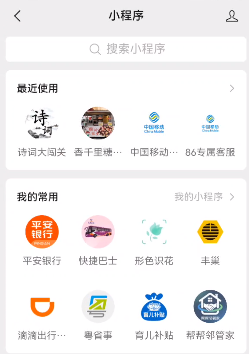如何批量解除对微信小程序的授权?这样操作简单省事,家里有小朋友的务必留意丨教老人玩手机