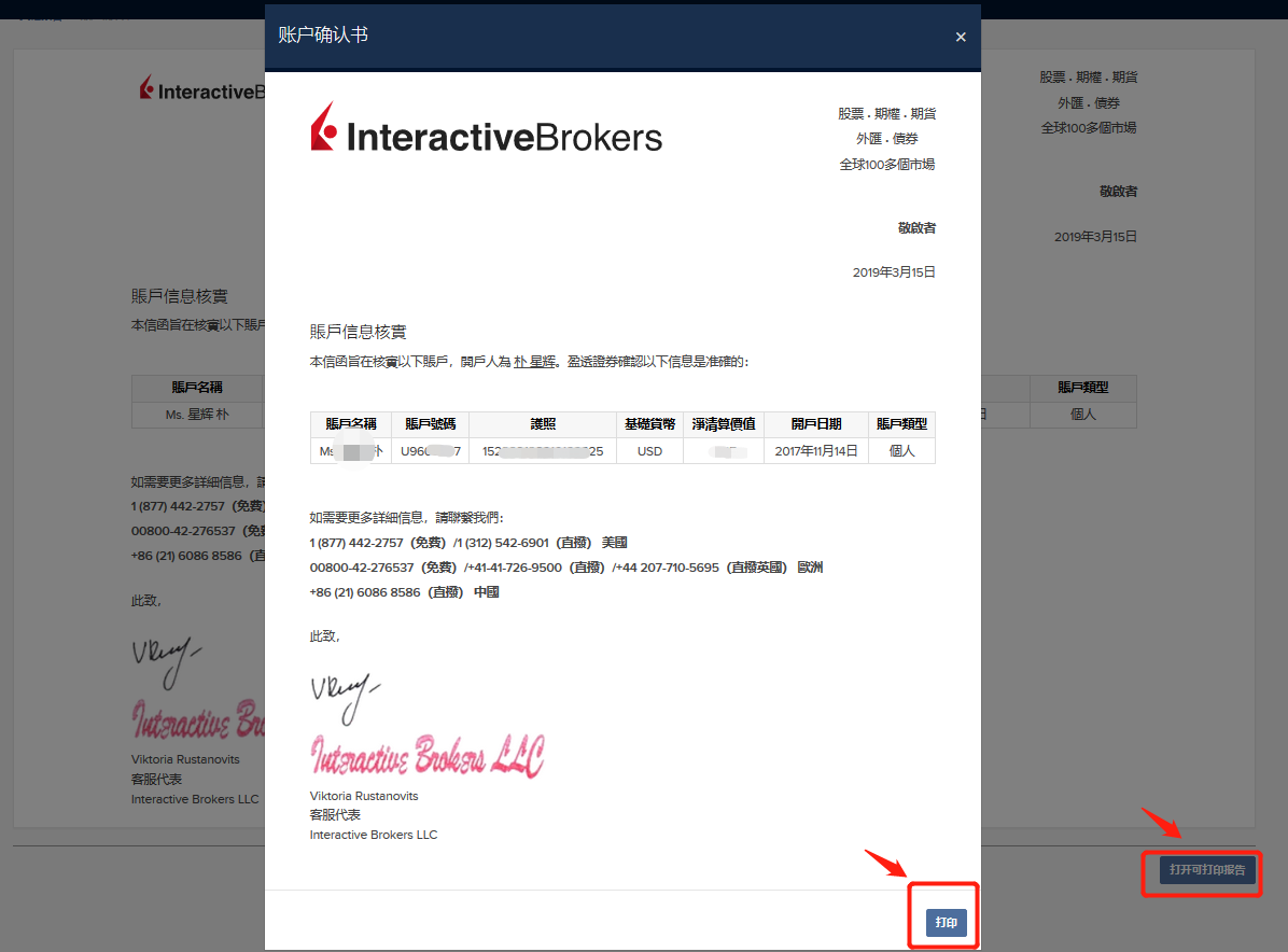盈透证券(IB)-“账户确认书”下载- 知乎