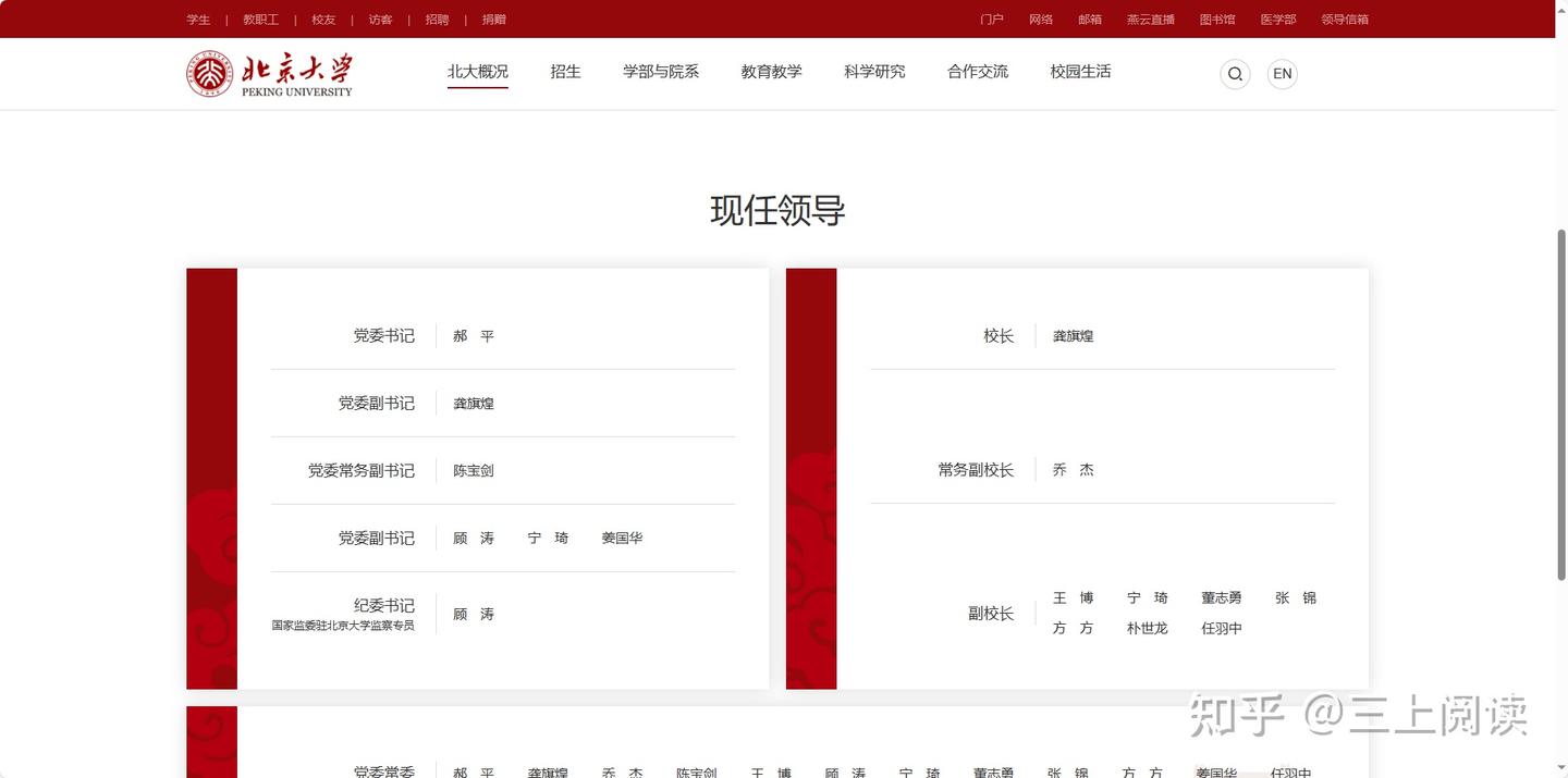 “80后”北京大学党委常委任羽中已任副校长 - 知乎