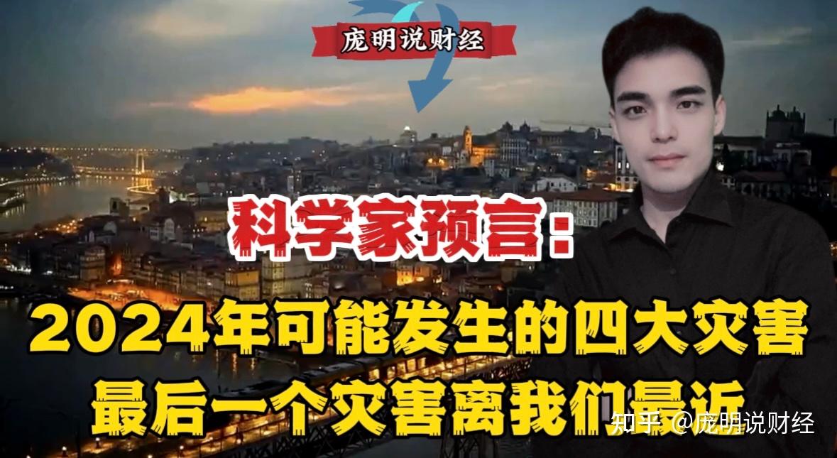 预言最准确的预言家2024