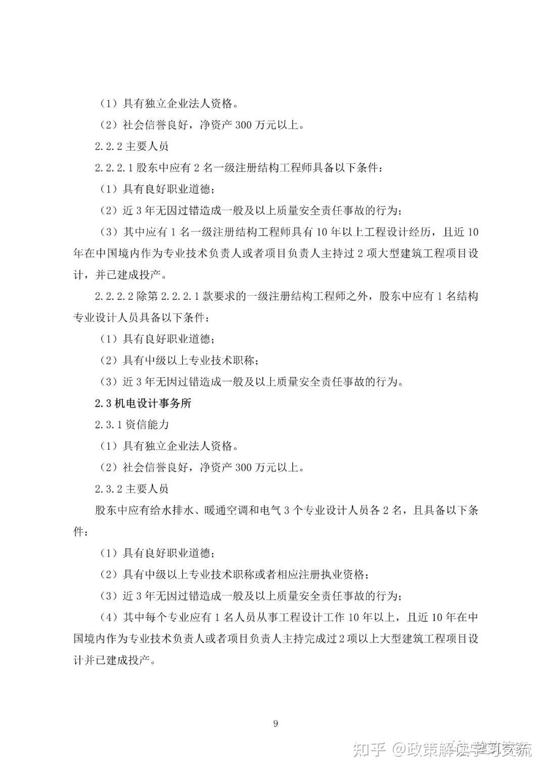 资质大变革!刚刚住建部官网正式发布新版《建筑业企业资质标准》意见稿,施工/设计/监理/勘察正式迎来大变