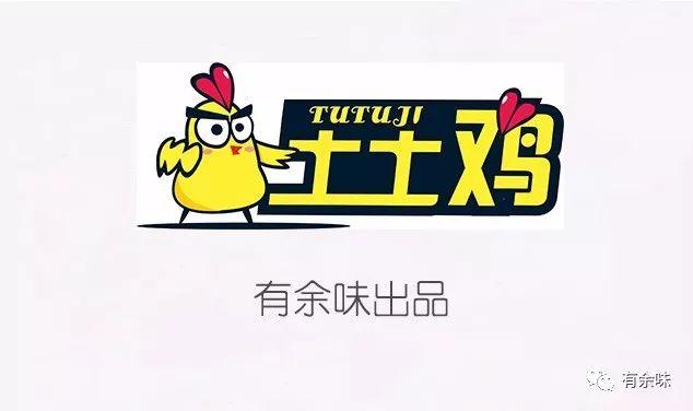 有余味土鸡有情怀一个从0到1的品牌