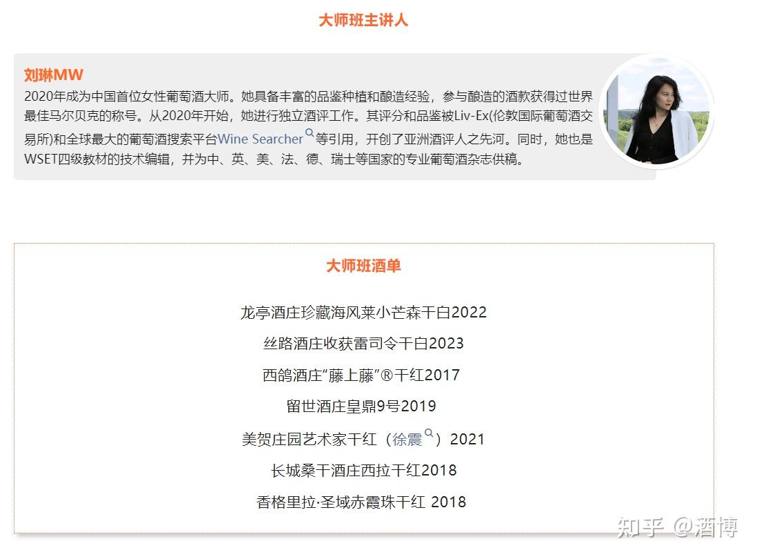 中国籍女性葡萄酒大师刘琳MW“中国品味 国际视野 —— 中国葡萄酒产区的风土巡礼大师班”成功举办 - 知乎