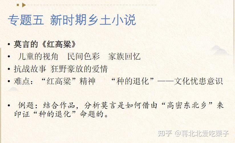中国当代文学专题期末复习指导 - 知乎