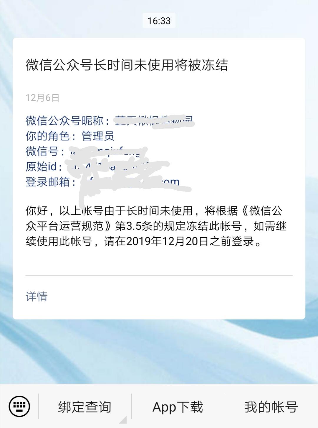 收到短信说冻结微信