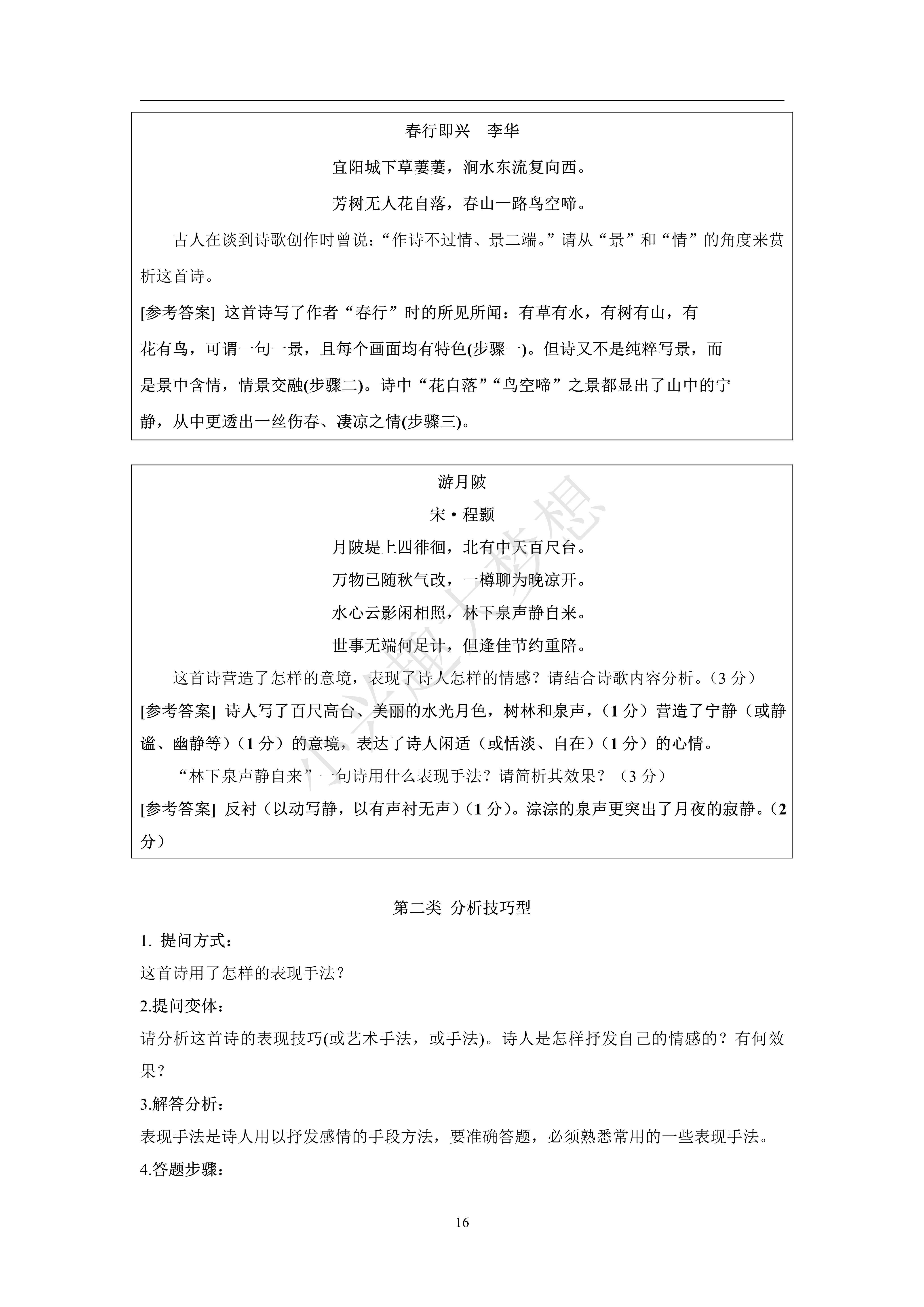 高三语文学霸课堂笔记（批注版）的简单介绍