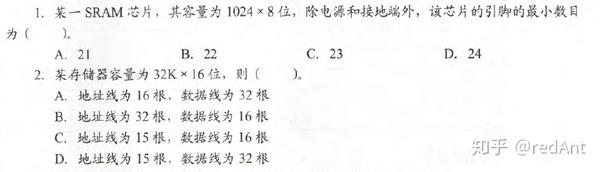 挑战408——组成原理（16）——存储器刷题（1） - 知乎