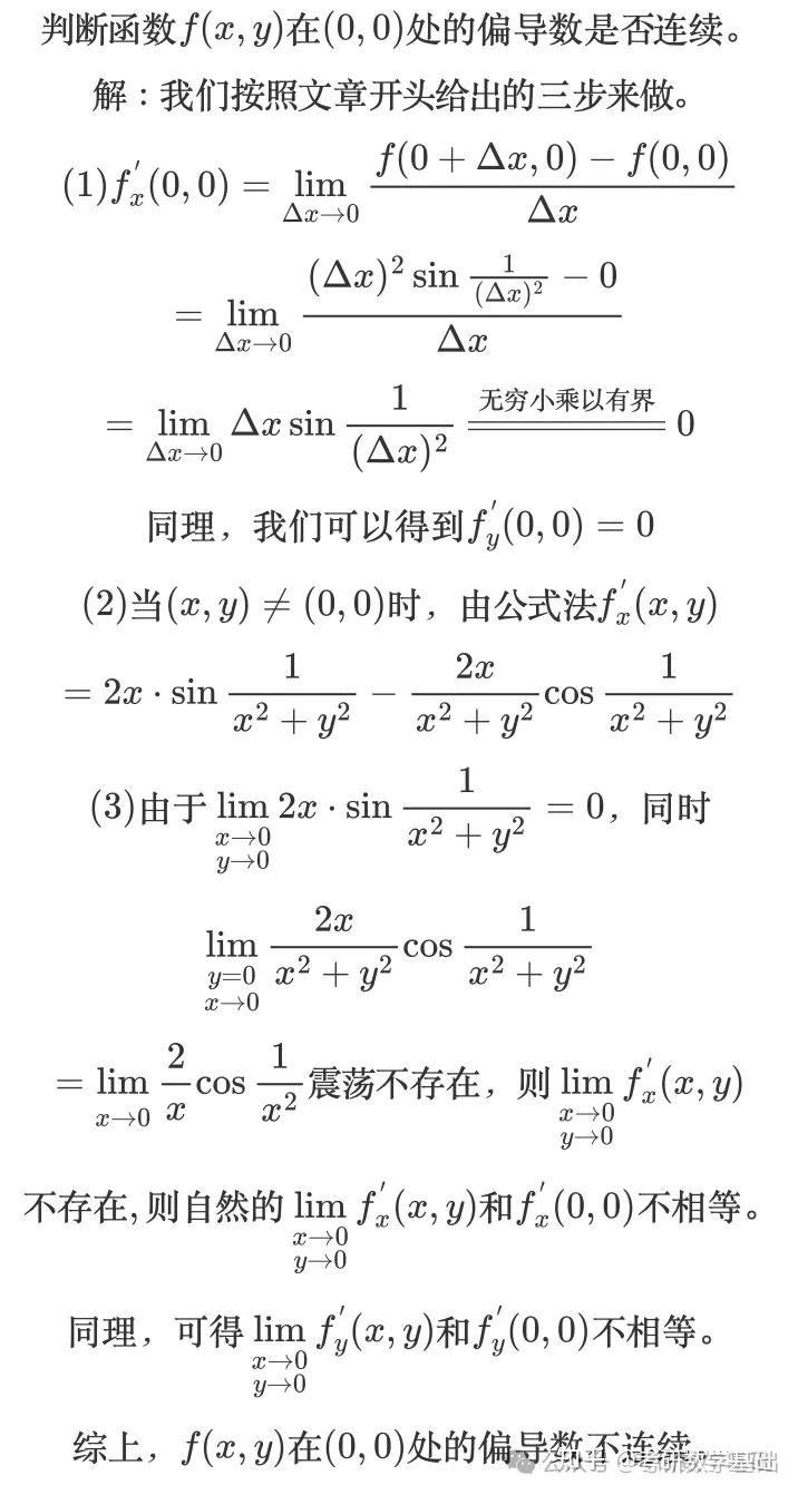 [重要]考研数学概念：多元函数微分学的概念(四)：可微和偏导数的巩固 - 知乎