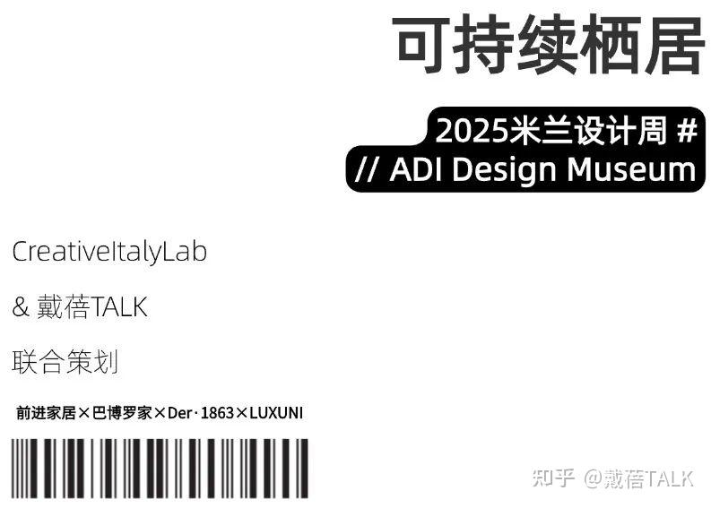 2025米兰设计周|走向世界的中国思考 - 知乎