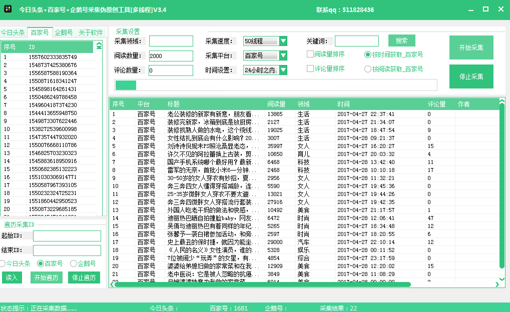免费爆文采集平台(2021最新爆文采集工具)