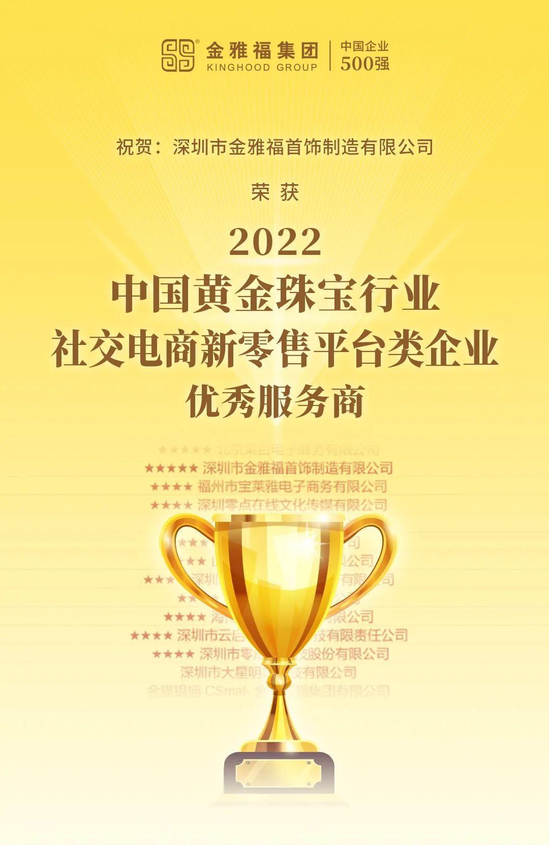 《2022中国黄金珠宝行业全产业链优秀服务商名录》正式发布 - 知乎
