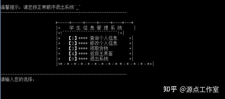 基于C语言开发的菜鸟驿站管理系统17 基于C语言开发的菜鸟驿站管理系统