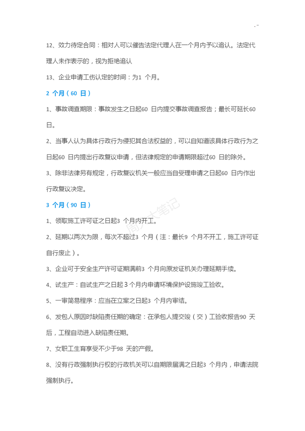 二建各科记忆口诀