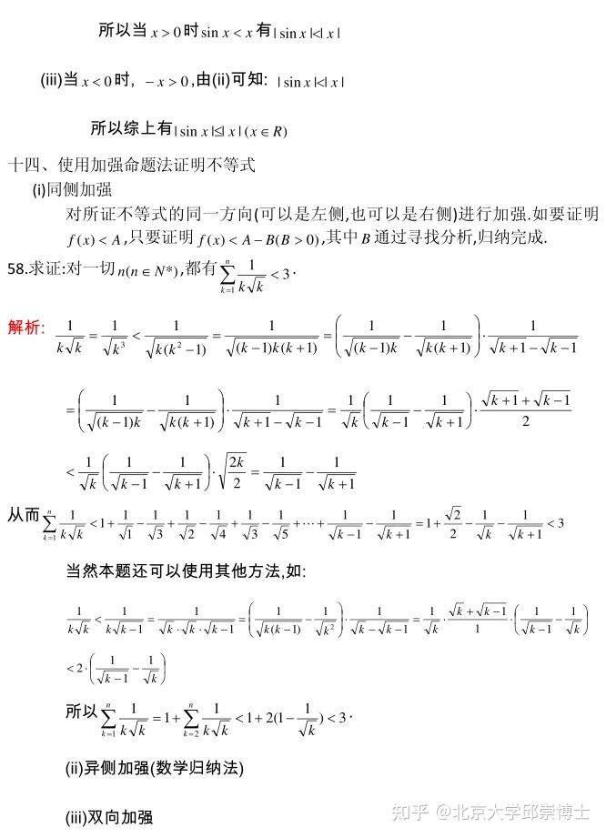 高中数学，“放缩法”解不等式技巧+题型归纳全汇总！ - 知乎