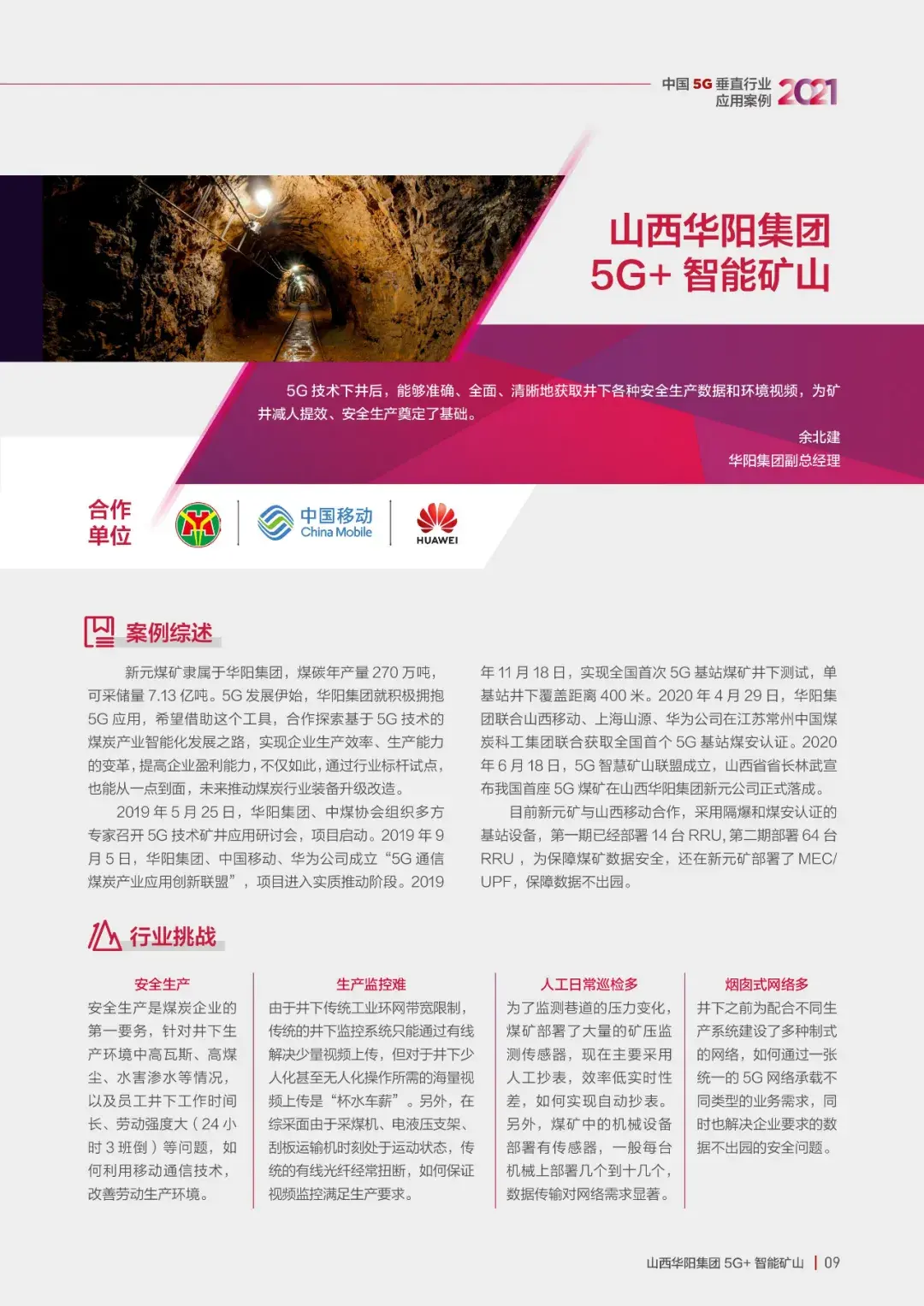 21个5G垂直应用案例,一览新一代信息技术发展现状11 21个5G垂直应用案例,一览新一代信息技术发展现状