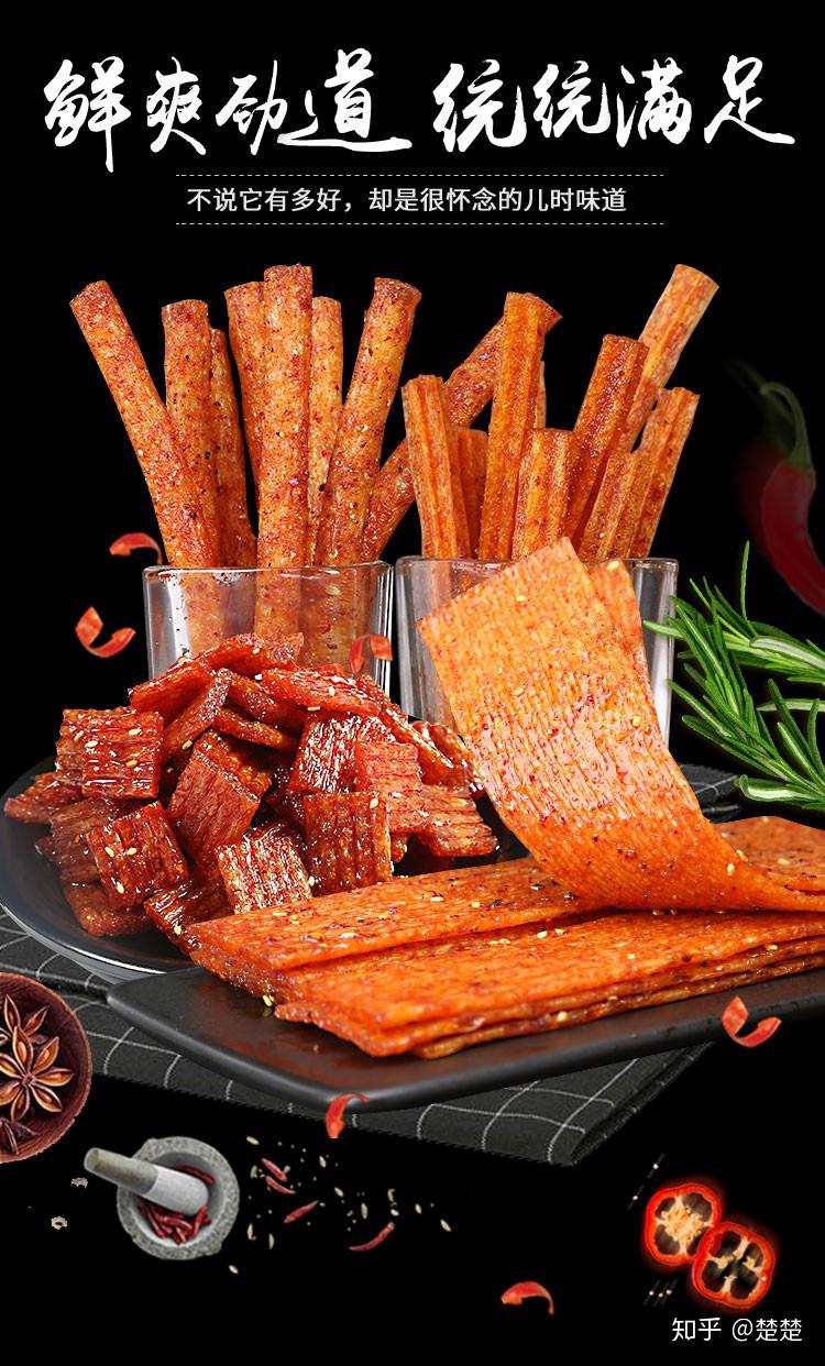 淘宝上好吃的辣条