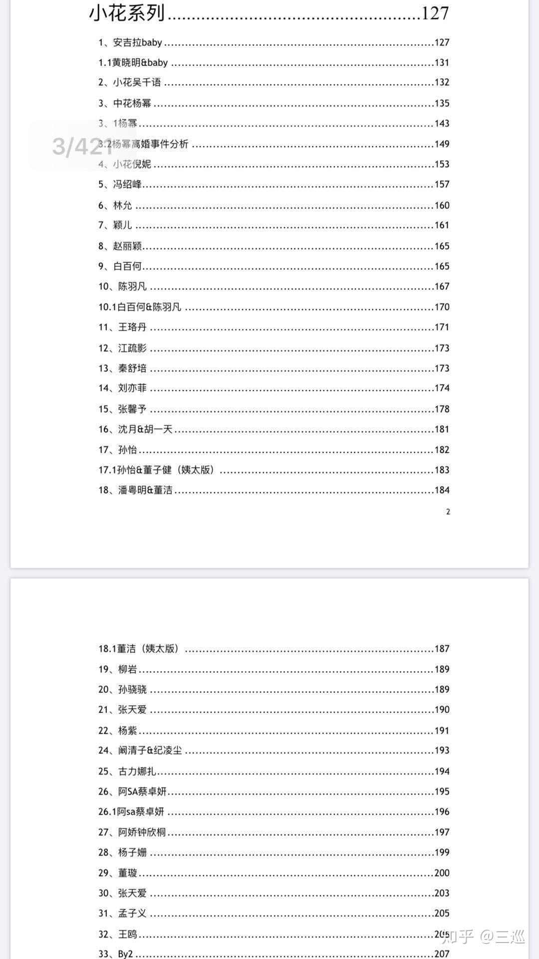 421页黄磊内容图片