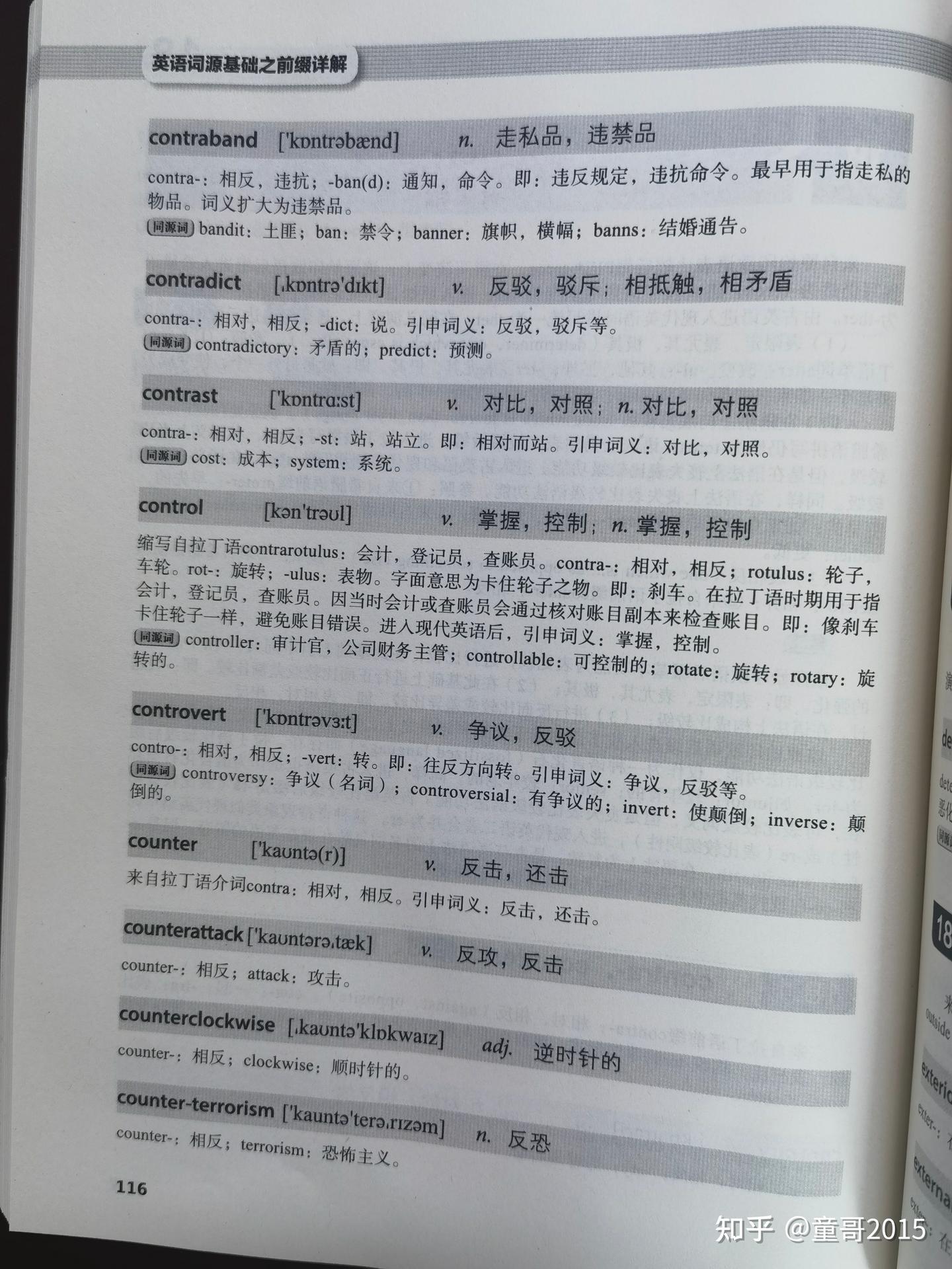 新书推荐:《常用英语单词词根词源精讲》 - 知乎