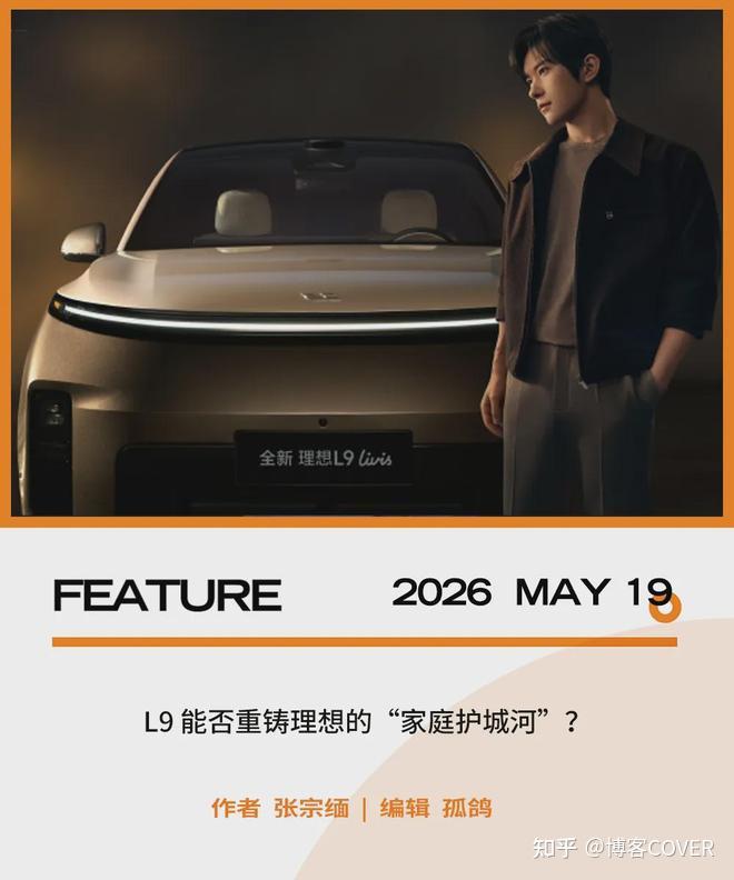 理想汽车急需一场“情绪价值”的胜利