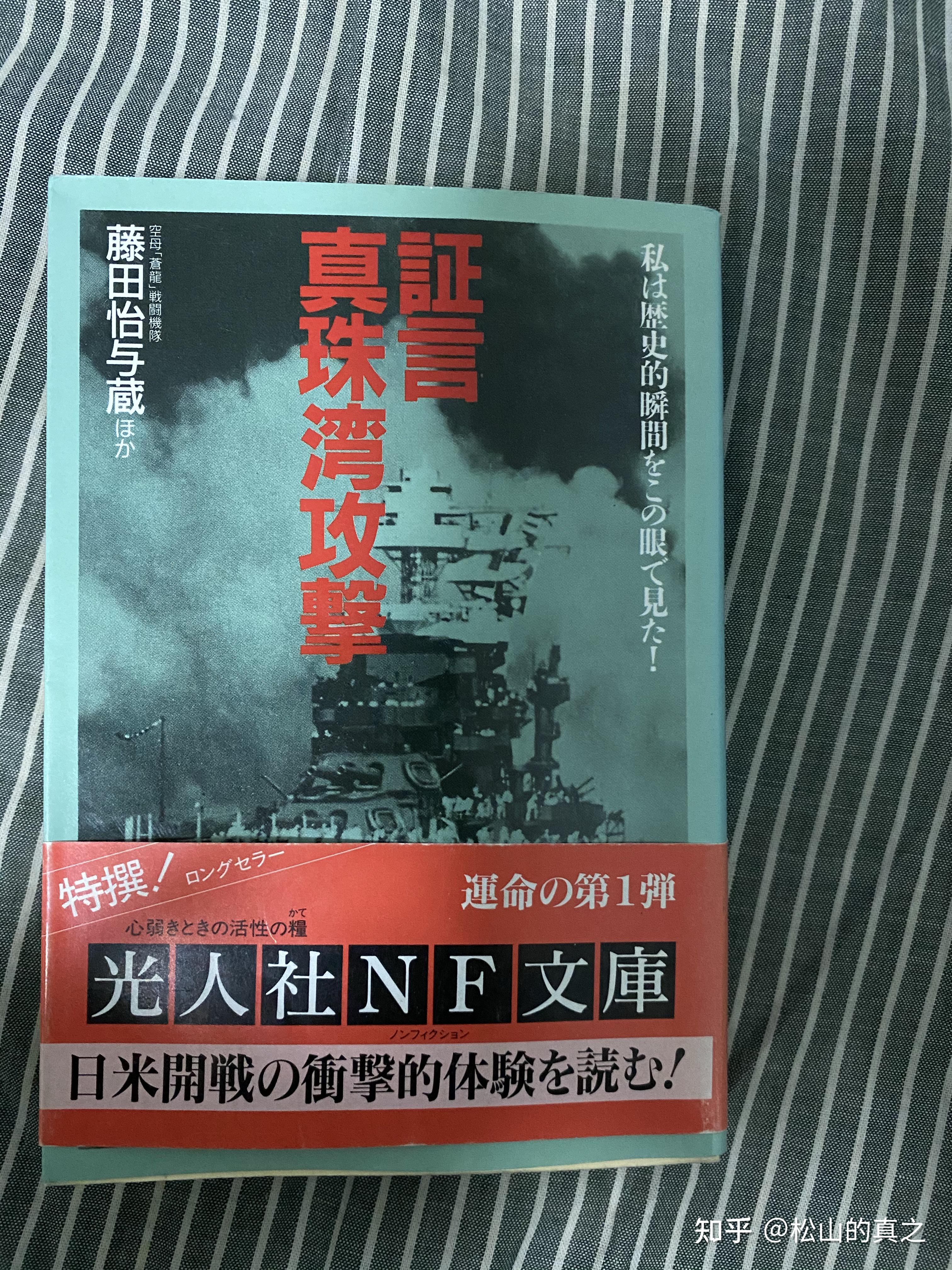 空襲珍珠港赤城艦爆隊飛行員飯冢德次三飛曹的回憶